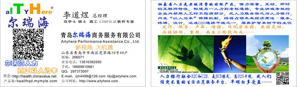 李道煜总经理电子名片